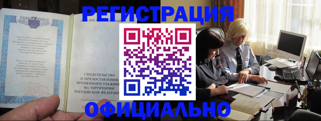 прописка штамп в Давлеканово