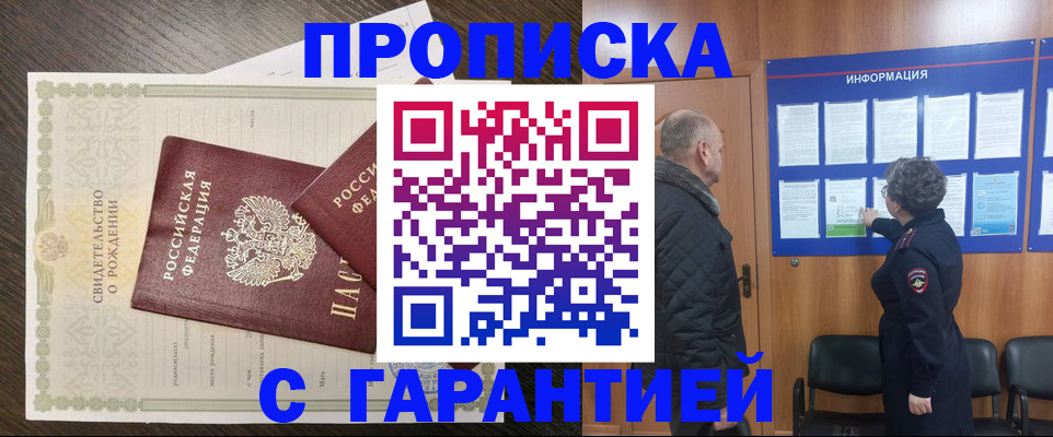 прописка в Давлеканово