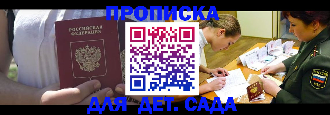 прописка 2025 в Давлеканово