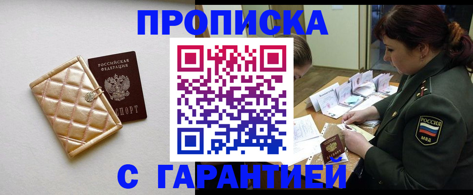 прописка в квартире в Давлеканово